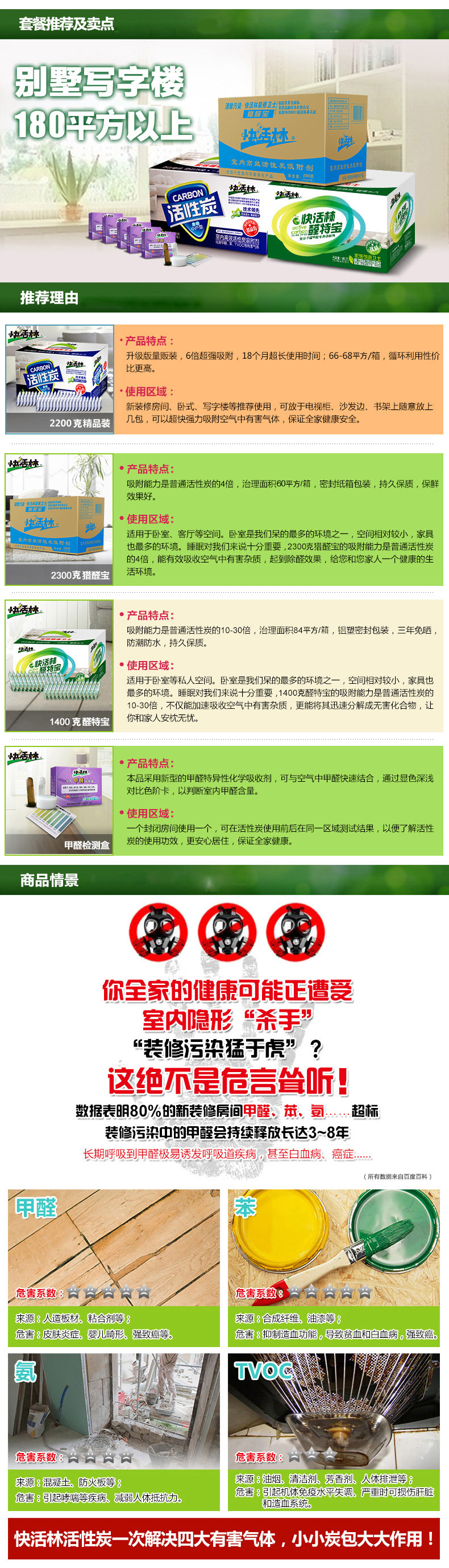 快活林活性炭净化除味除甲醛别墅写字楼用八件套5900克