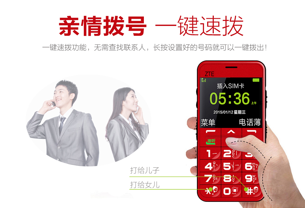 
                                        守护宝（上海中兴）U288+ 移动2G/联通2G 老人手机 白色                