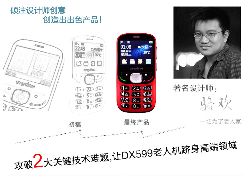 大显 DX599 移动联通2G老人手机 黑色