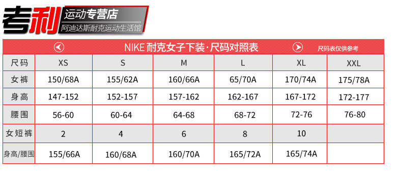 nike裤子尺码对照表xl图片