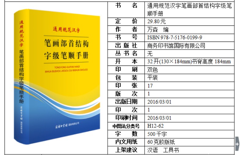 幼小衔接商务馆小学生笔画部首结构全笔顺