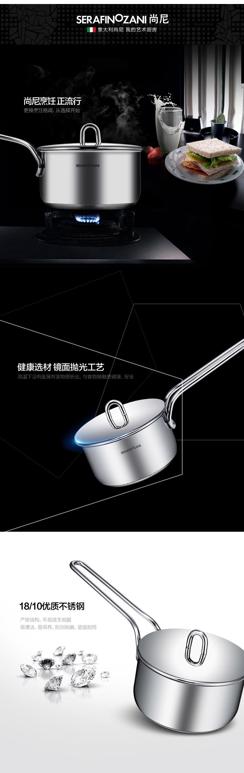 
                                        尚尼菲络系列18/10食品级不锈钢复底不粘奶锅煮面锅 电磁炉通用锅具                