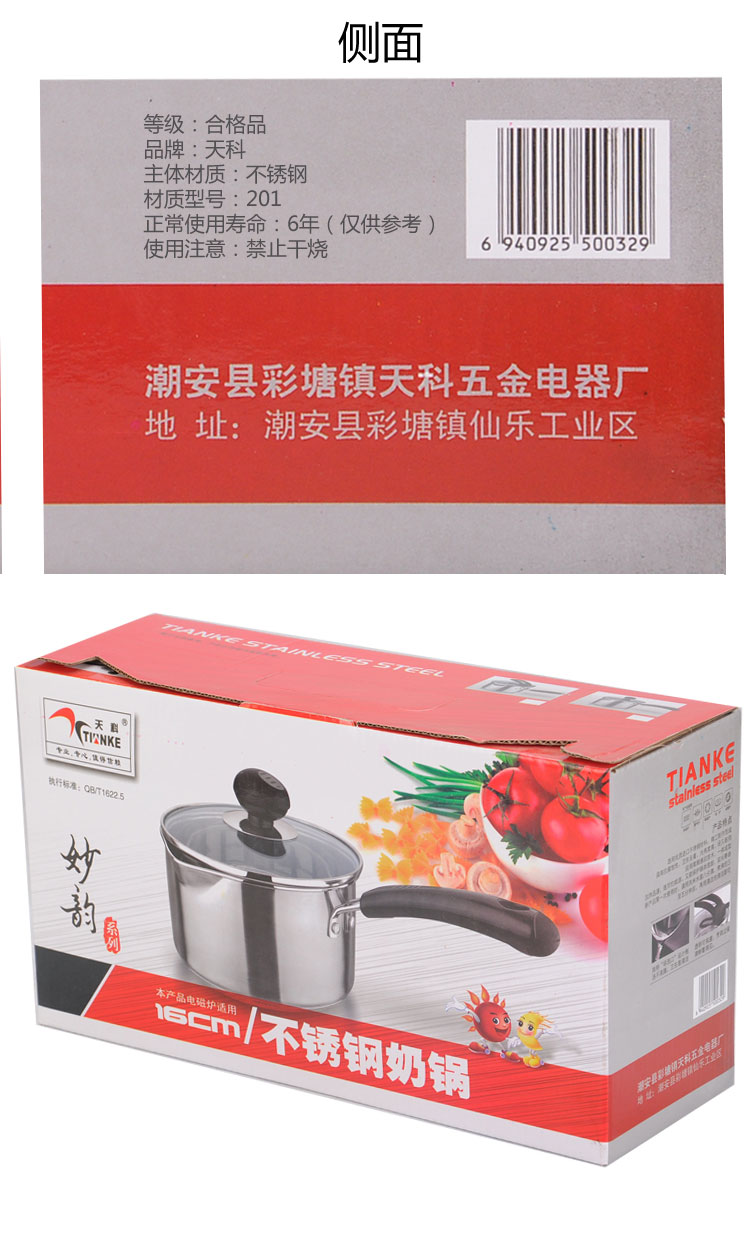天科 可立盖滤口单柄复底奶锅不锈钢小汤锅 宝宝辅食锅16cm