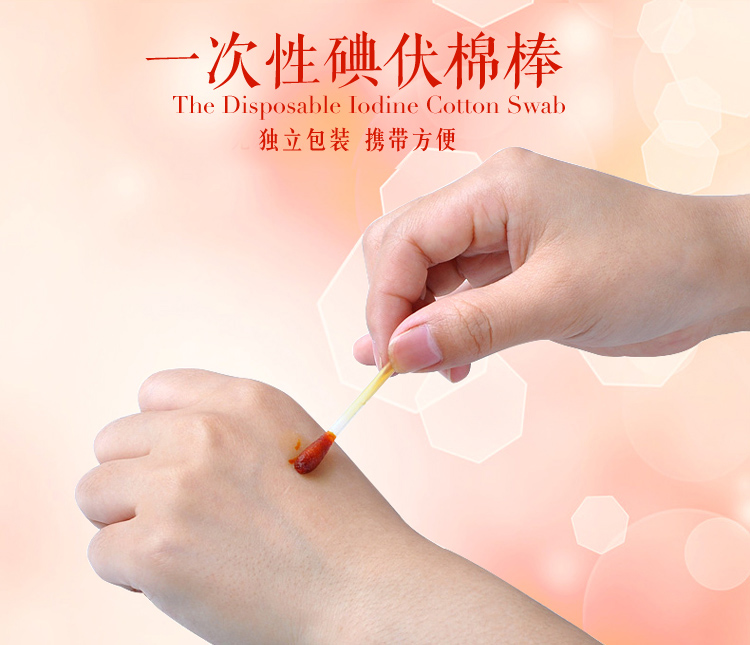 【京东超市】贝莱康(balic) 宝宝便携式棉签 碘伏棉棒 一次性脐带消毒