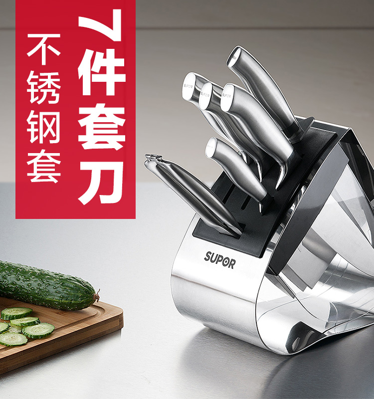 
                                        苏泊尔（SUPOR）尖峰II不锈钢刀具七件套T0914Q 厨房工具 刀具套装 切片刀水果刀                