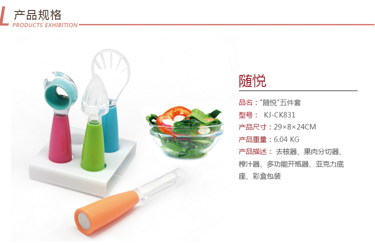酷家陶瓷刨水果刀折叠刀削皮器去核器果肉分切器榨汁器开瓶器 随悦五件套