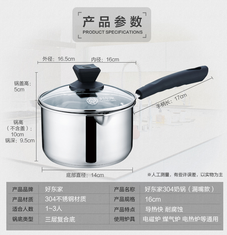好东家不锈钢16cm热奶锅 加厚复底 辅食锅汤锅小锅 电磁炉燃气通用