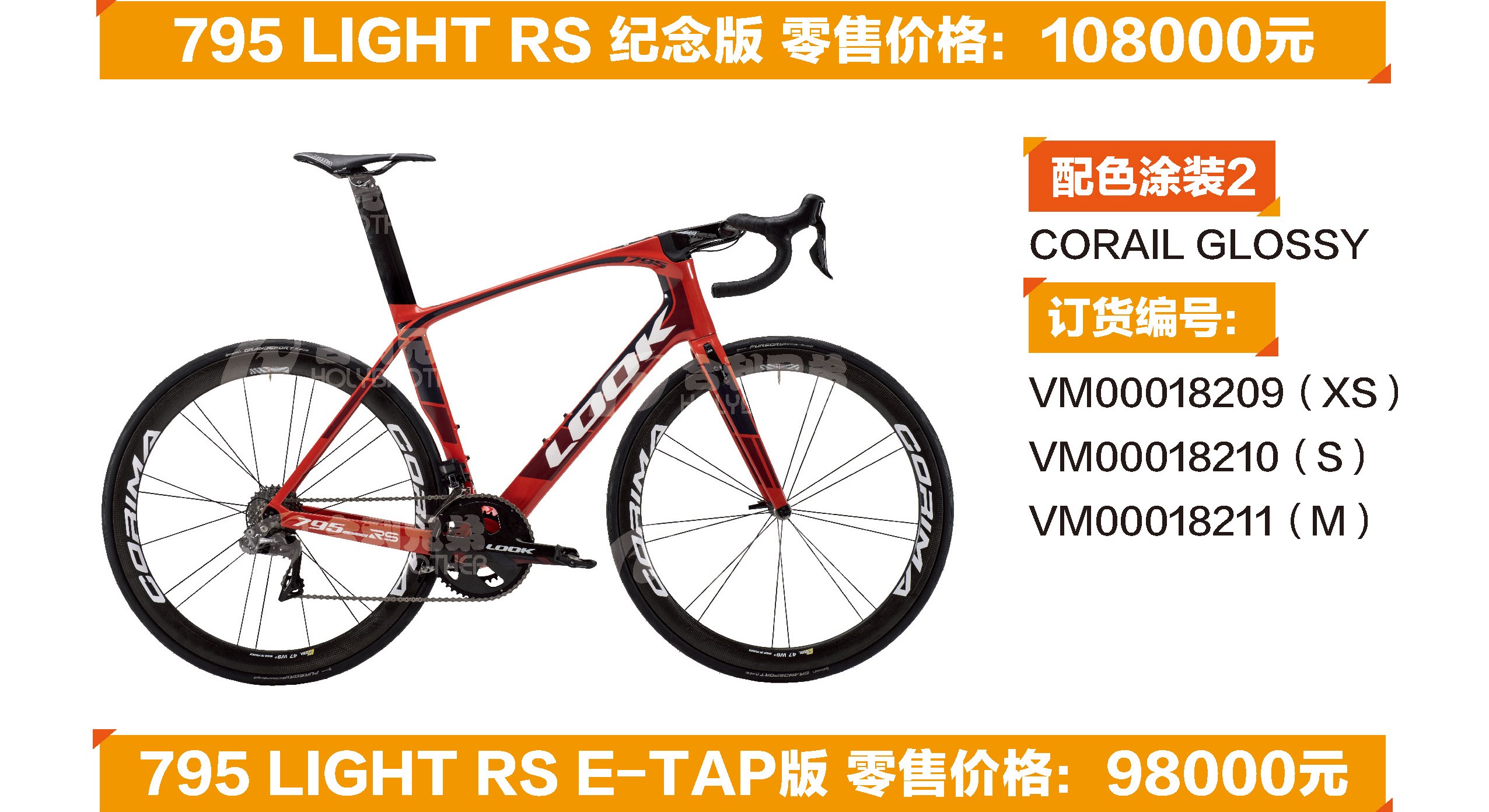 look 795 aerolight rs 公路整車 合利兄弟 瑪莎