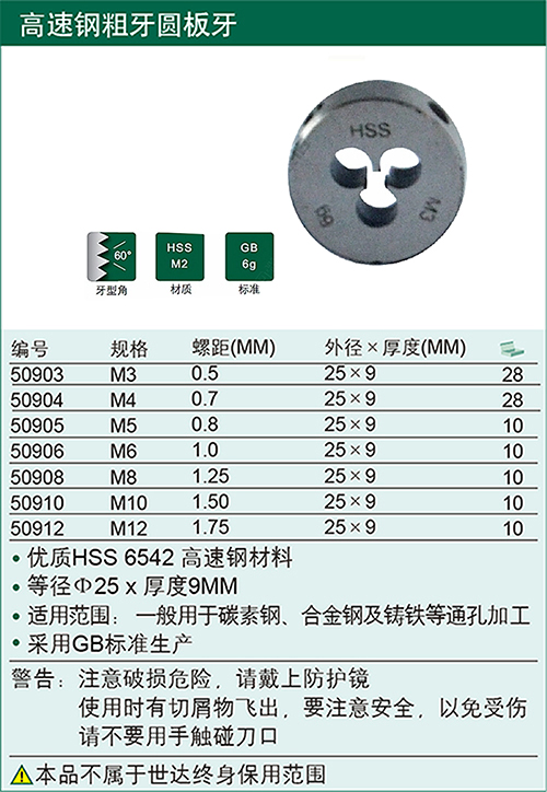 世达(sata)高速钢粗牙圆板牙及金钢圆板牙扳手m3-m12 50411 扳手