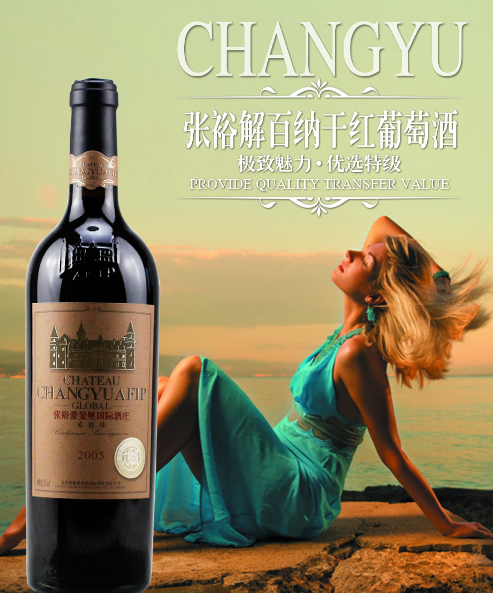 张裕爱斐堡国际酒庄大师级2005赤霞珠干红葡萄酒 750ml