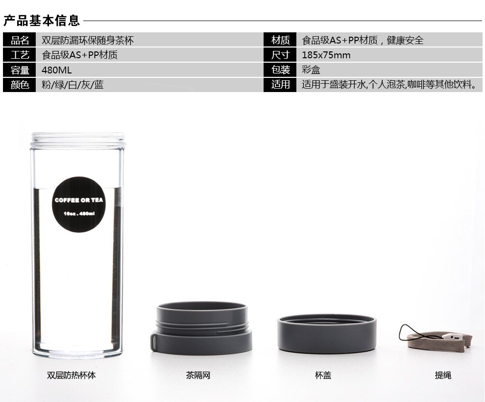
                                        南家塑料杯480ml 创意便携防漏水杯 双层防烫随手杯子 随身杯带滤网运动水杯 灰                