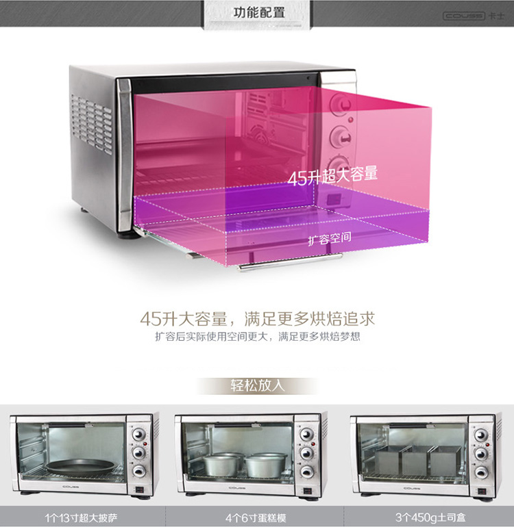 卡士（Couss）CO-4502电烤箱 45升家用/商用多功能 上下独立控温