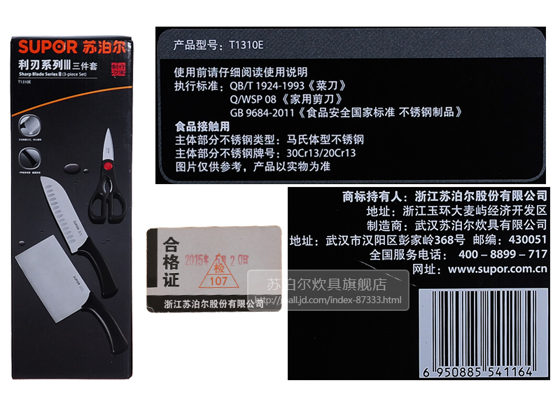 苏泊尔（supor）游刃系列刀具二件套T0752
