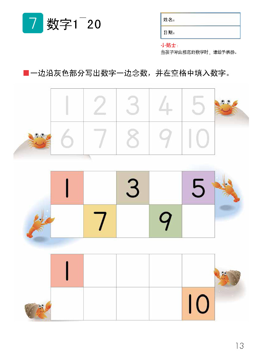 公文式教育 kumon 动脑的数字书 1~120 儿童4