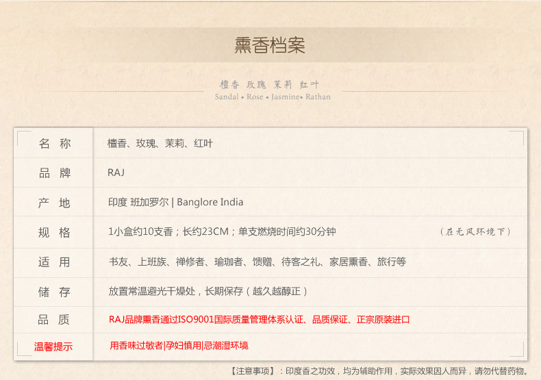 RAJ印度香熏香 小盒 多选典藏版 玫瑰 茉莉 檀香 红叶 增加香芬 手工香薰香料线香 茉莉-典藏版051
