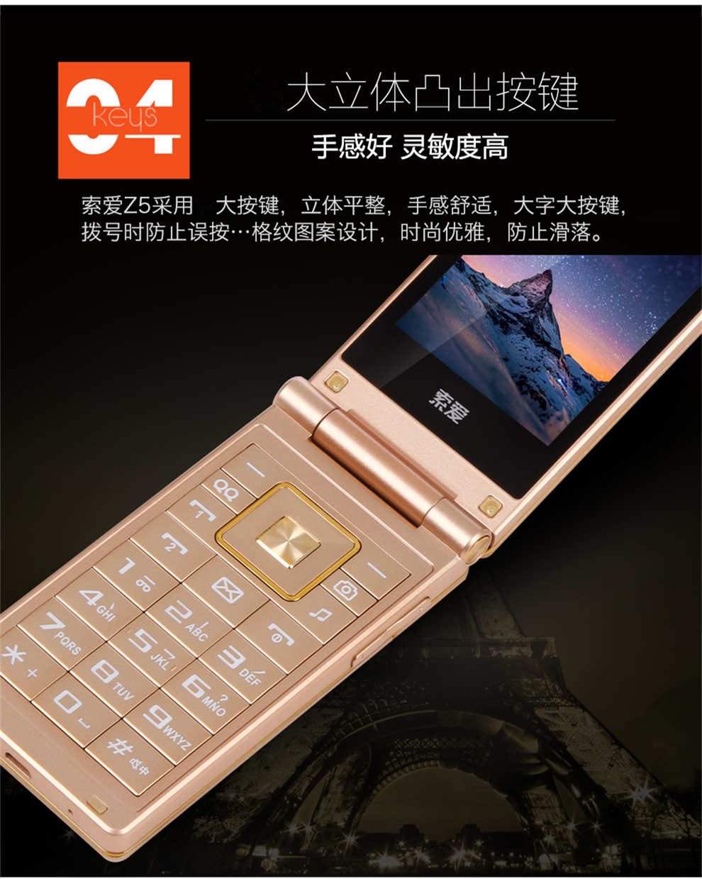
                                        索爱 Z5 移动/联通 2G 翻盖老人手机 金色                