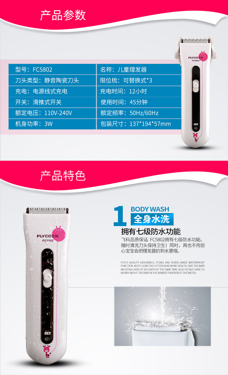 
                                飞科(FLYCO)FC5802儿童专用电动理发器电推剪             