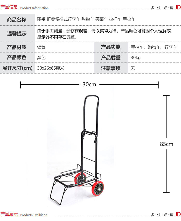 
                                        
                                        丽姿 折叠小拉车 30*26*85cm黑色 便携式行李车购物车买菜车拉杆车手拉车                