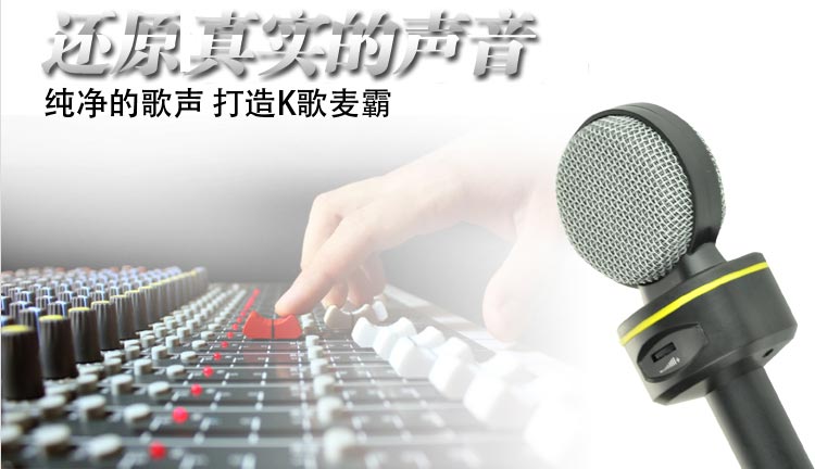 AIMC笔记本麦克风 电脑录歌麦克风 网络卡拉OK歌YY语音专业电容麦 SF930