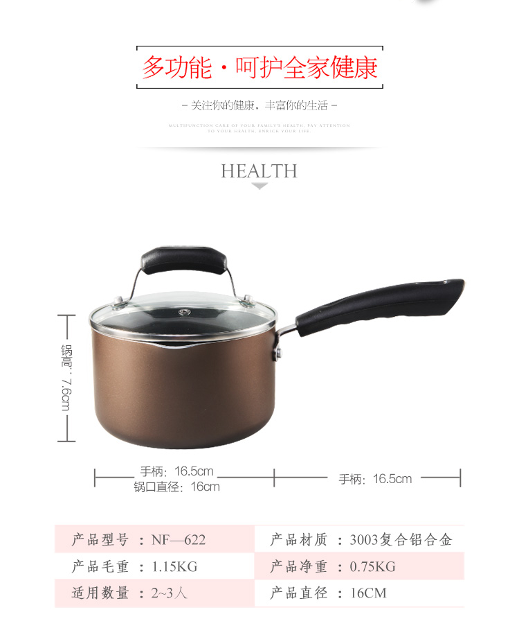 南方厨具 16CM奶锅 健康不粘锅煮热奶锅 具电磁炉用 咖啡色 NF622 咖啡色