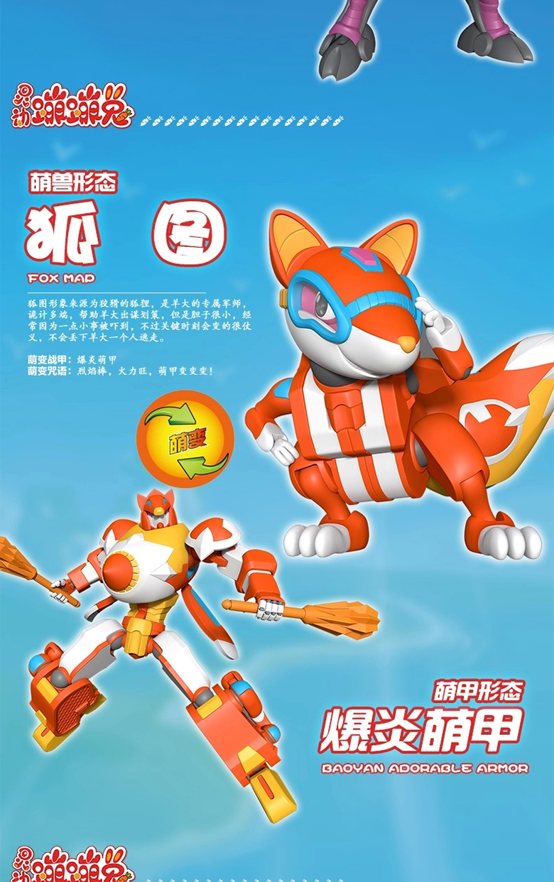 灵动创想 变形二合体蹦蹦兔儿童动漫玩具周边超萌英雄系列萌兽(6.