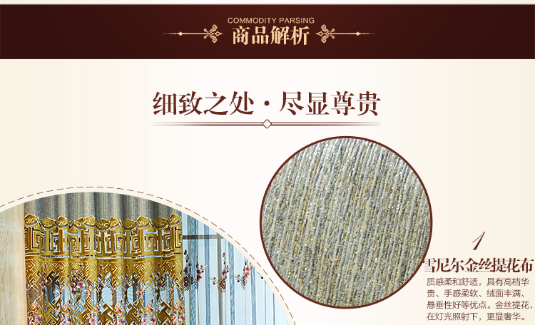 
                                        一米 欧式定制窗帘雪尼尔绒布绣花客厅落地窗卧室成品窗帘 内纱 定制一米打孔                