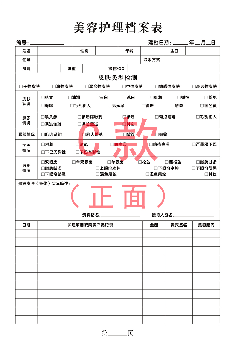 xybp美容院顾客档案本a4活页本美发会员资料记录表消费信息登记本定制