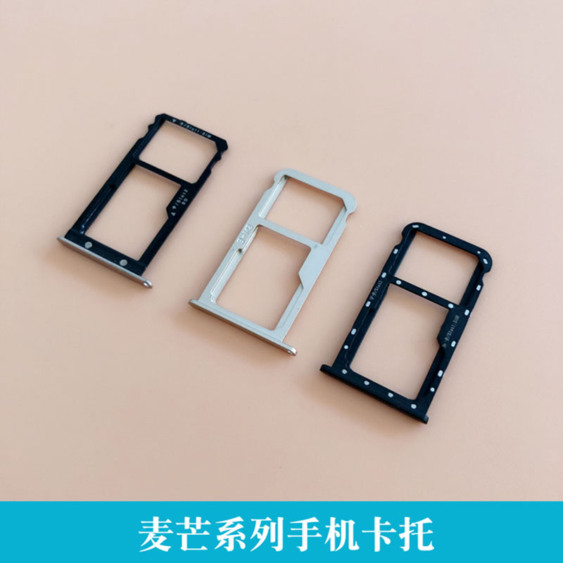 麦芒7卡托 g7plus g9plus卡槽手机sim卡槽卡托 华为手机sim卡套 麦芒5