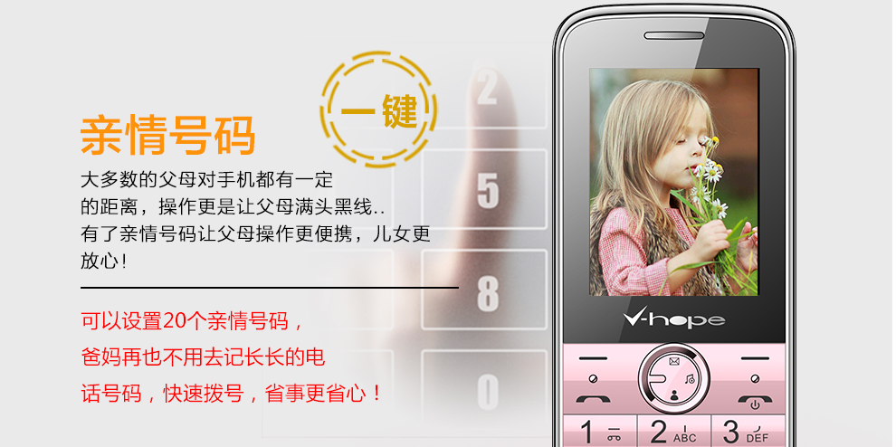 威铂 (v-hope) E105音乐版 老人手机 电信老人手机 粉色