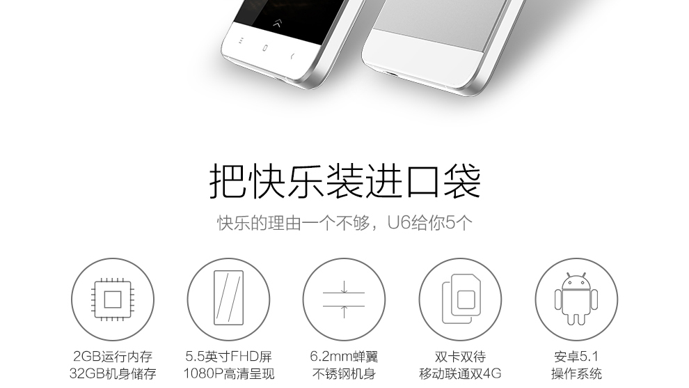 UIMI 优米U6 智能手机 移动联通双4G手机 双卡双待 白色