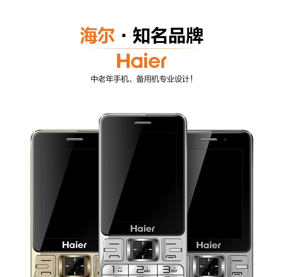 海尔（Haier）A210移动/联通2G直板按键手写屏老人手机 香槟金