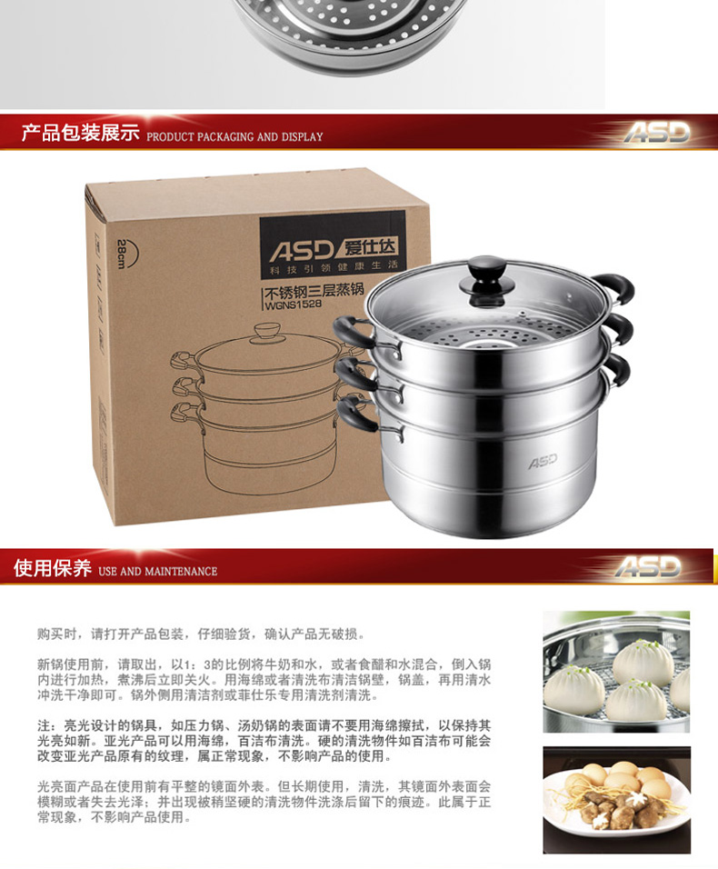 爱仕达蒸锅ASD三层304不锈钢蒸锅 加厚复底电磁炉通用QN1530
