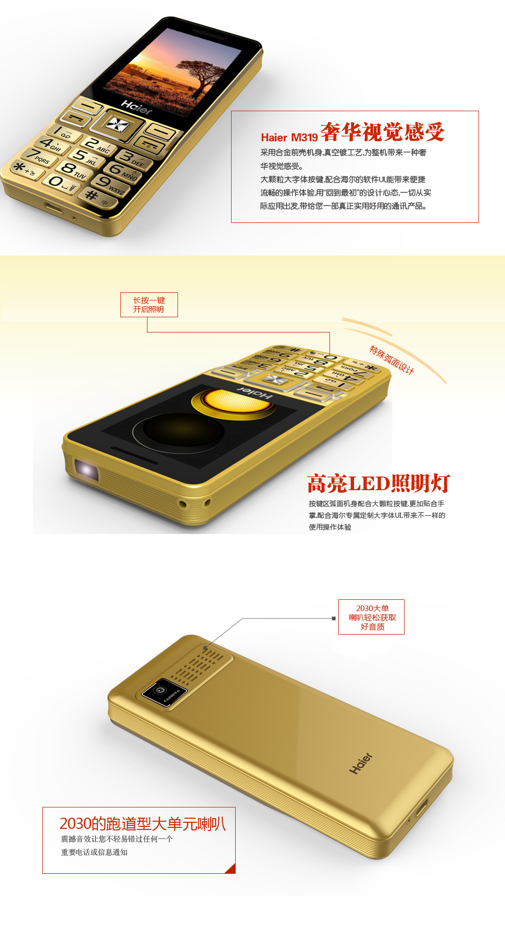 海尔（Haier）M319 移动/联通2G 老人手机 樽金