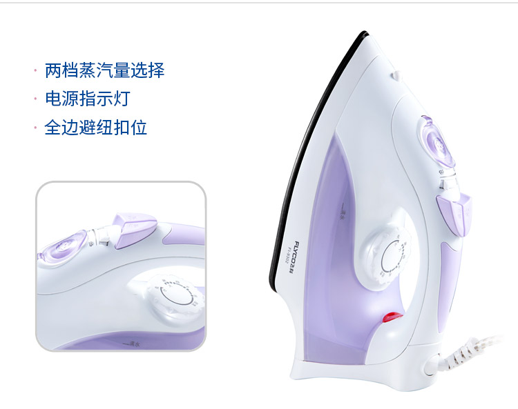 
                                        飞科(FLYCO)FI-9302蒸汽电熨斗 1400W（淡紫色）                