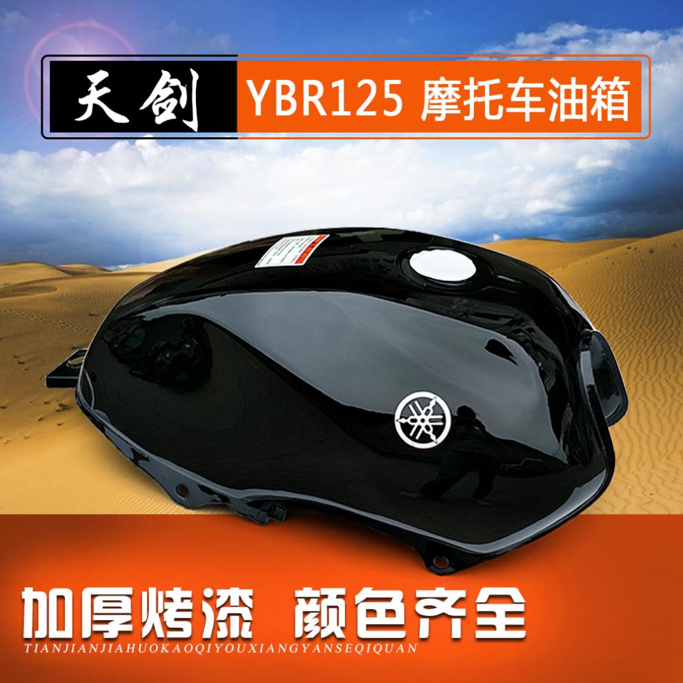 润华年雅马哈摩托车天剑125油箱ybr125汽油箱jym125-2-3燃油箱油箱