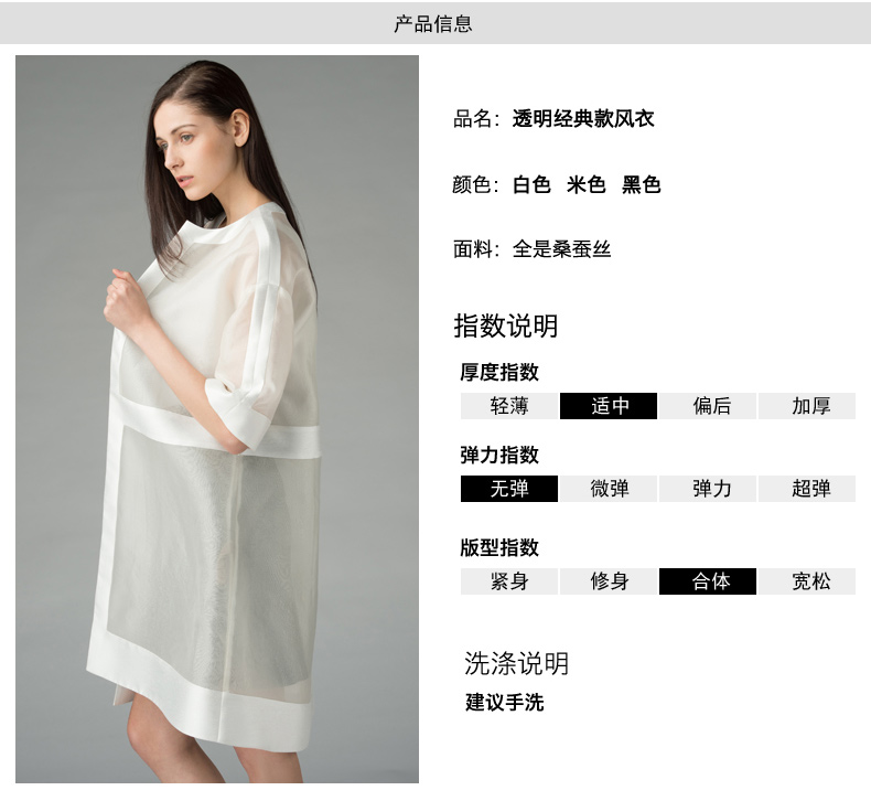 舜天SAINTY2016春新款真丝欧根纱廓型风衣女中长款 欧美风薄外套上衣 白色 M/165-清凉桑蚕丝 秋季正好