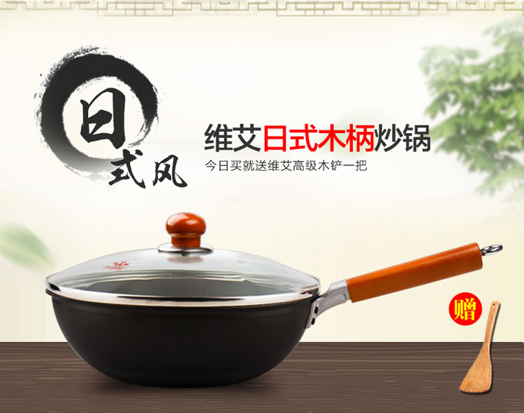 维艾 无油烟电磁炉炒锅不粘锅无烟不沾炒菜锅具 日式木柄WA-32BLG-ZXY
