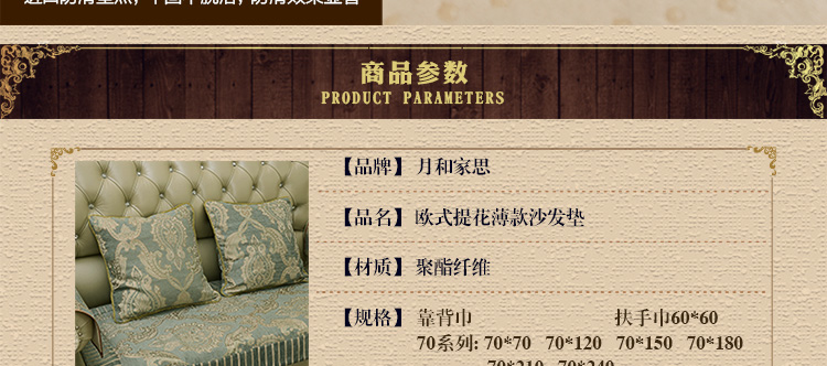 
                                        月和家思 四季沙发垫坐垫欧式布艺皮沙发套罩巾四季 锦之春 50*60cm扶手巾                
