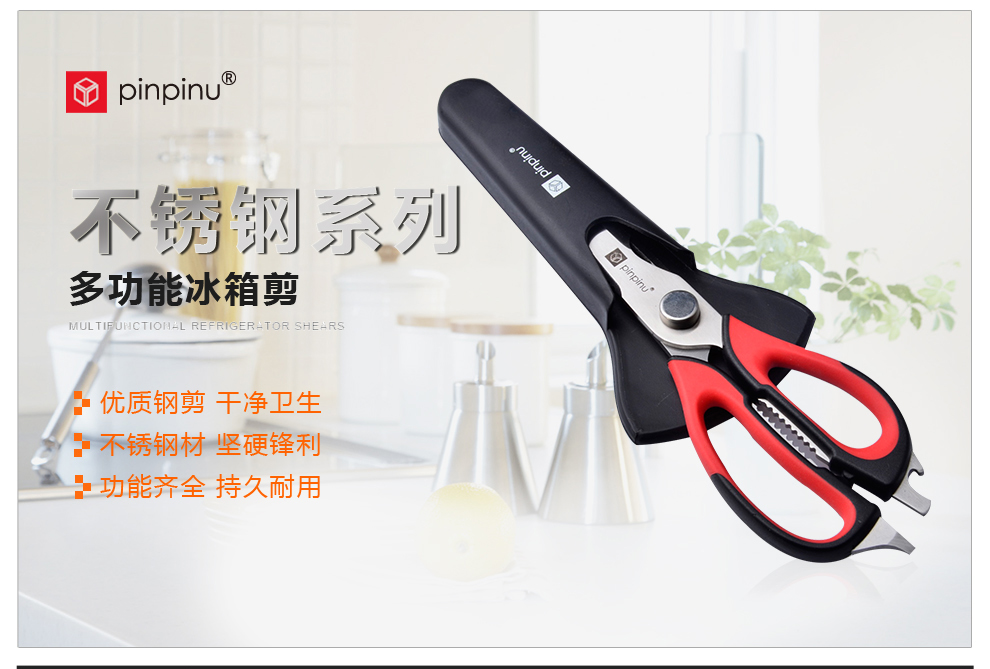 
                                        品品优厨具 不锈钢可拆卸厨房剪多功能剪刀 红色                