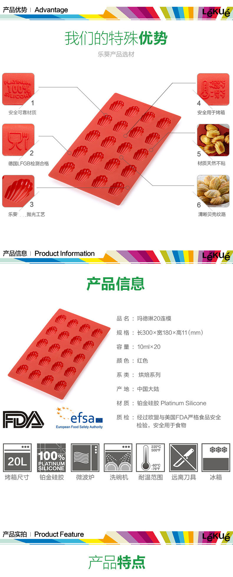 
                                        烘焙工具 LEKUE/乐葵 迷你玛德琳20连模 铂金硅胶材质 蛋糕模具 烤箱DIY模具 红                