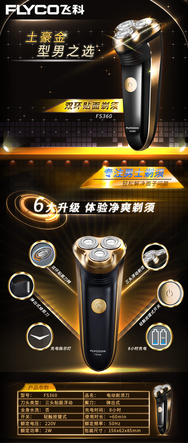 
                                        【飞科官方旗舰店】飞科（FLYCO） FS360电动剃须刀刮胡刀胡须刀 电须刀                