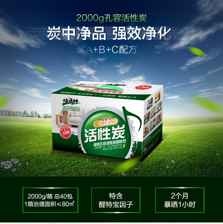 
                                        
                                        快活林 2000g孔容炭 活性炭去甲醛去装修味 汽车除味竹炭包家用家具净化除味除甲醛                