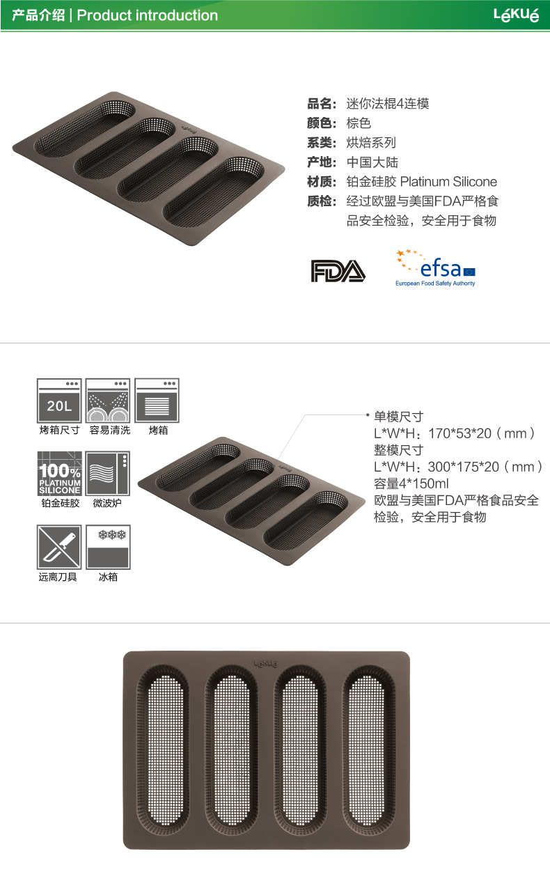 
                                        新品 烘焙模具LEKUE/乐葵 迷你法棍4连模 铂金硅胶模具 热狗模具                