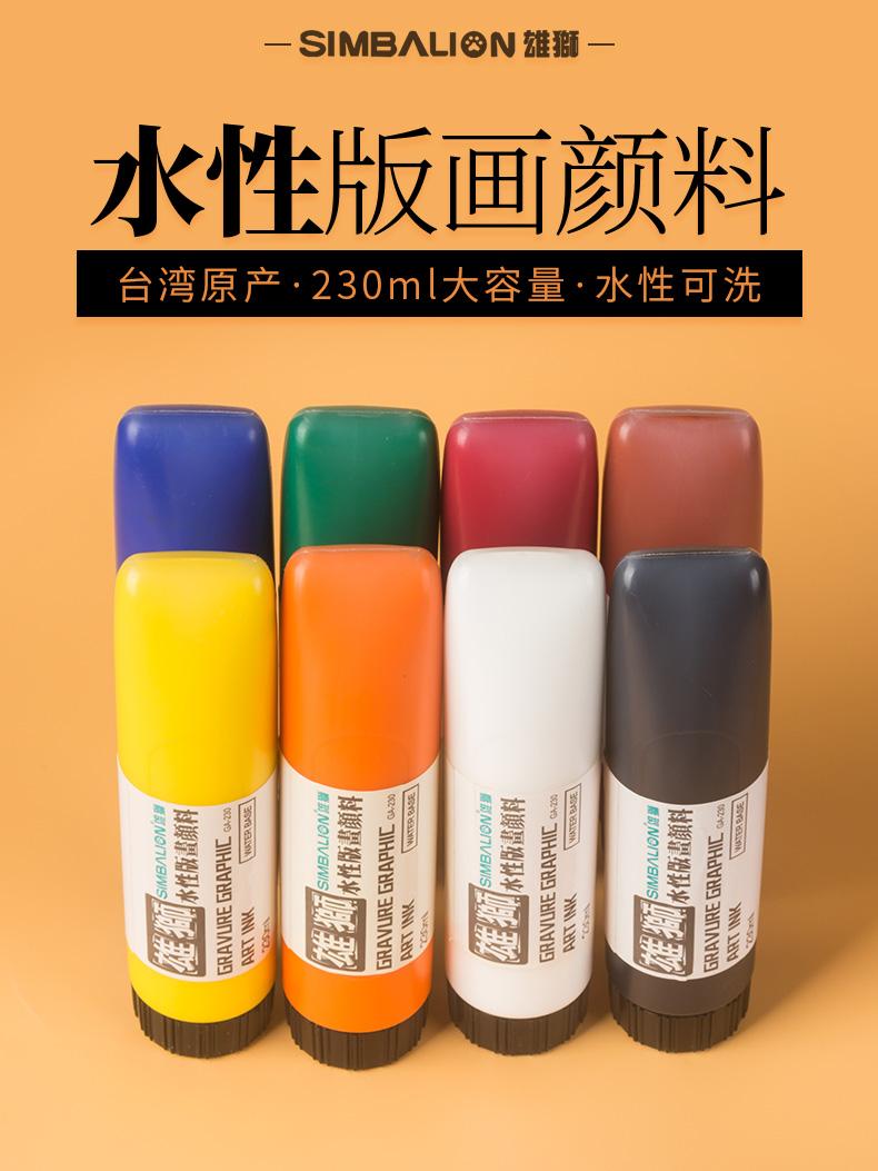 雄獅水性版畫油墨ga230版畫顏料230ml大容量版畫用品8色可選群青