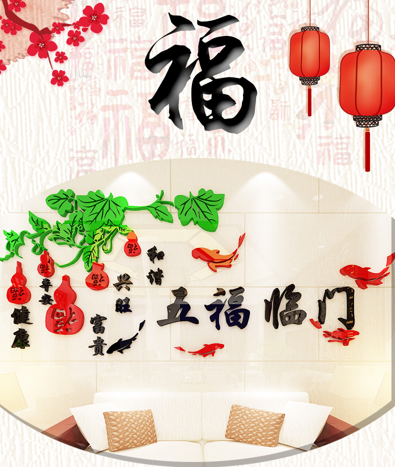 五福临门墙贴画 中号:宽200*高82厘
