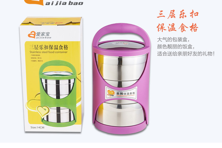 爱家宝 三层不锈钢保温饭盒 便当盒 绿色