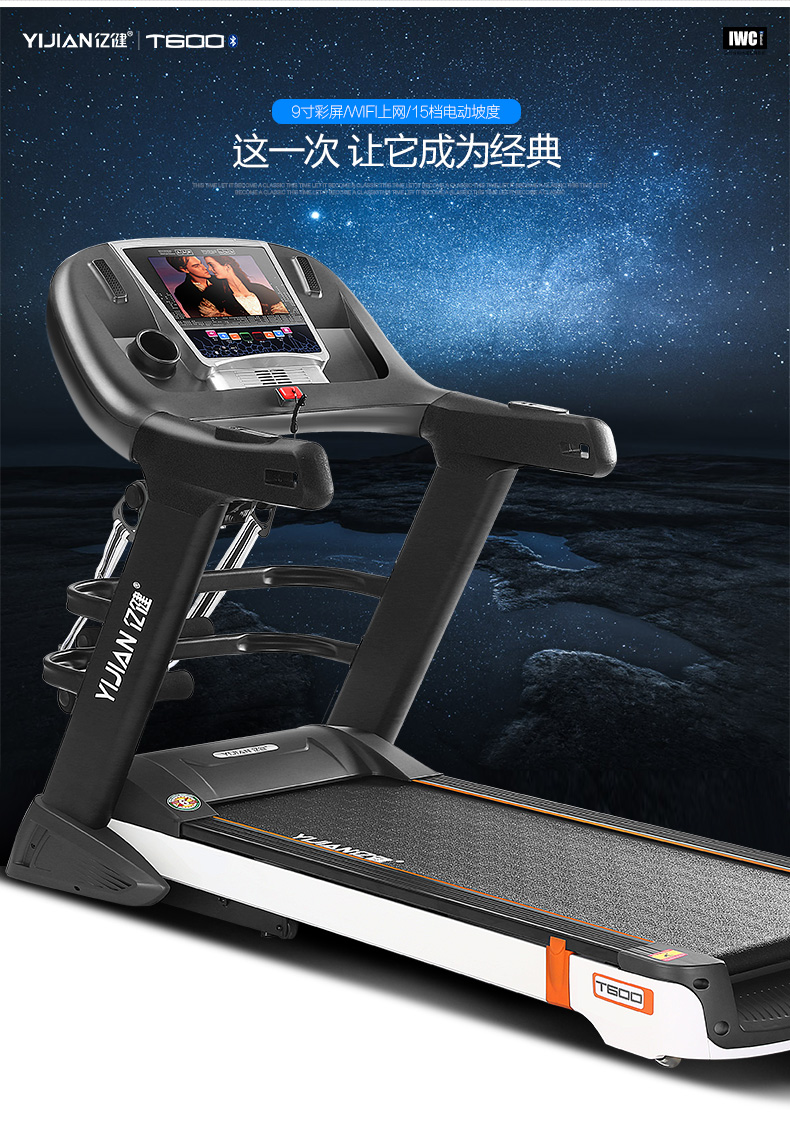亿健 跑步机家用静音多功能可折叠 电动坡度 t600 9英寸彩屏多功能
