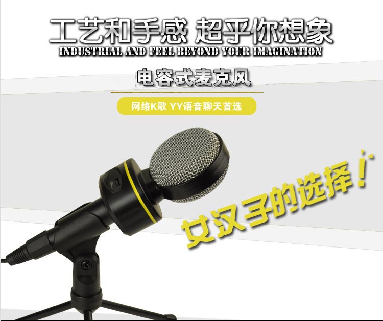 AIMC笔记本麦克风 电脑录歌麦克风 网络卡拉OK歌YY语音专业电容麦 SF930