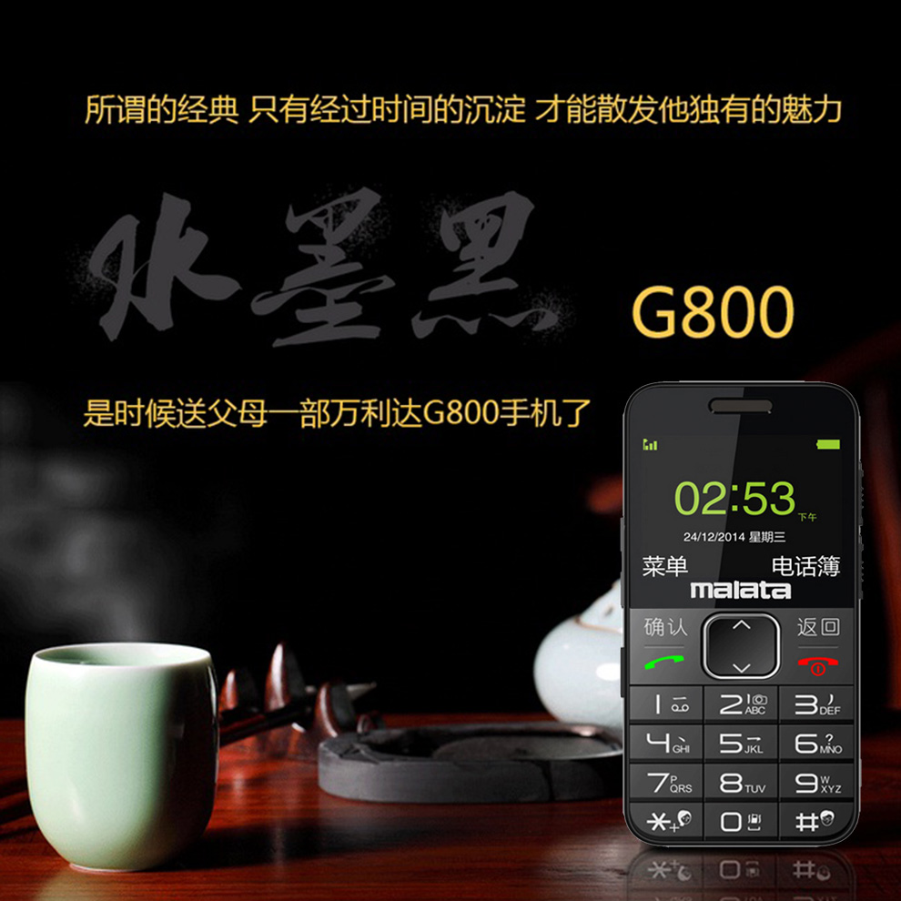 
                                        万利达（malata）G800 移动联通2G 老人手机 黑色                
