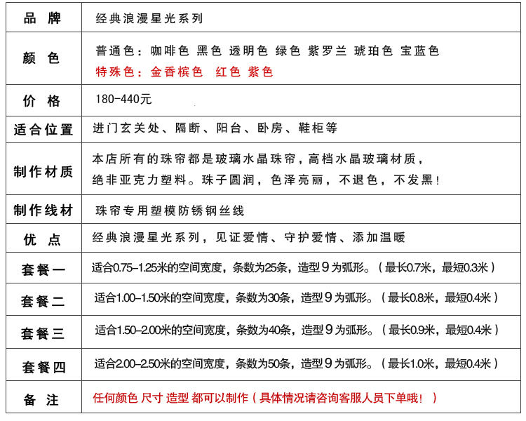 
                                        美双绝（MSJ）浪漫星光 珠帘门帘水晶帘屏风门帘隔断帘窗帘成品装饰门帘珠帘水晶珠帘玄关帘定 套餐四特殊色                